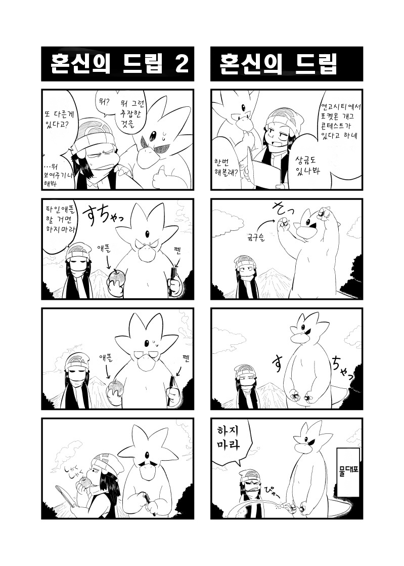 빛나와 골덕 4컷만화_7.jpg