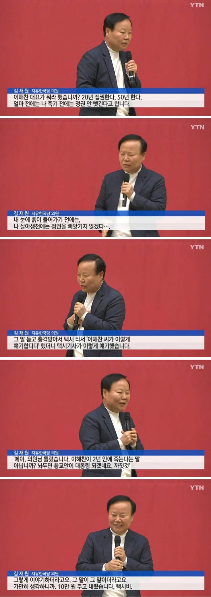 "이해찬 2년 안에 죽는다?"...한국당 김재원 의원 막말_1.jpg