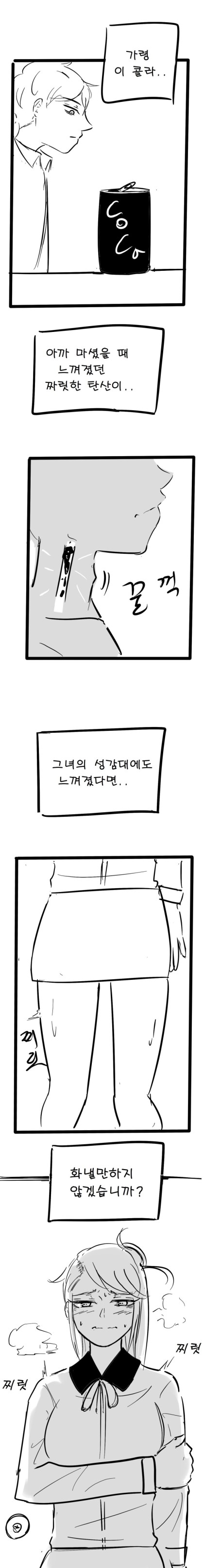 내 입이랑 누나성감대가 연결된만화.manga_3.jpeg