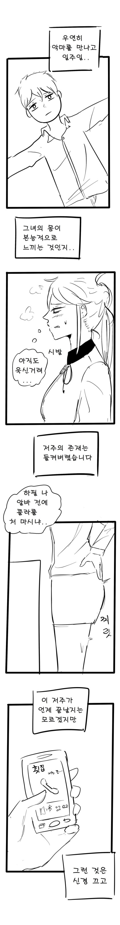 내 입이랑 누나성감대가 연결된만화.manga_7.jpeg