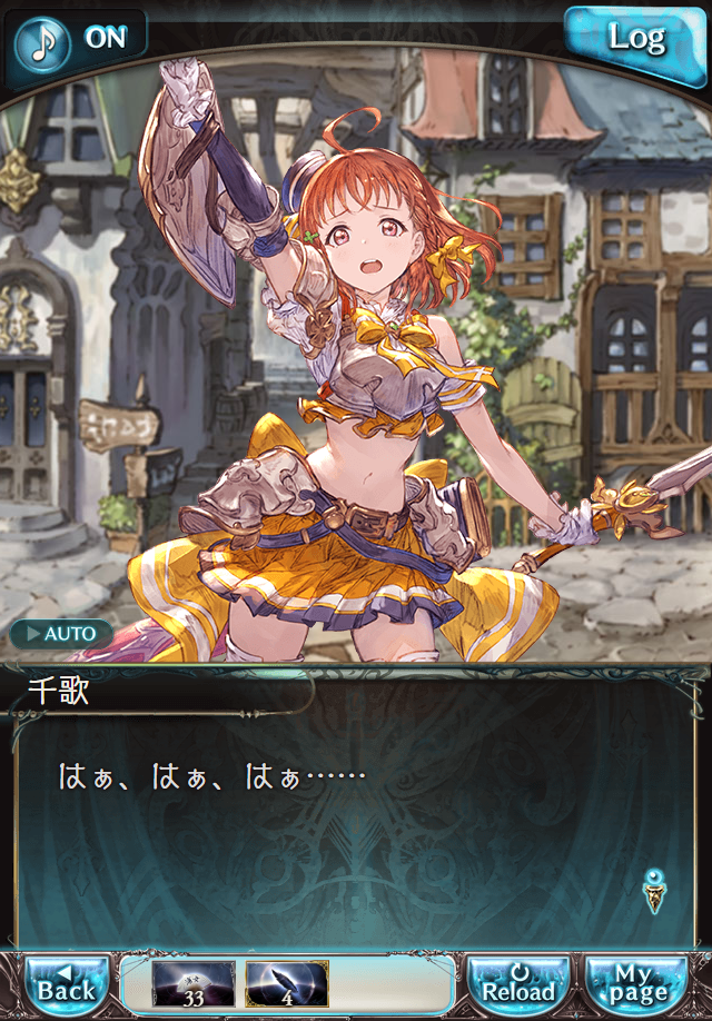 데이터)그랑블루 판타지「Aqours Sky High!」CHAPTER 3-4_2.png