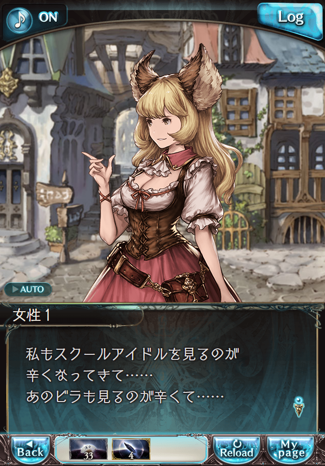 데이터)그랑블루 판타지「Aqours Sky High!」CHAPTER 3-4_17.png