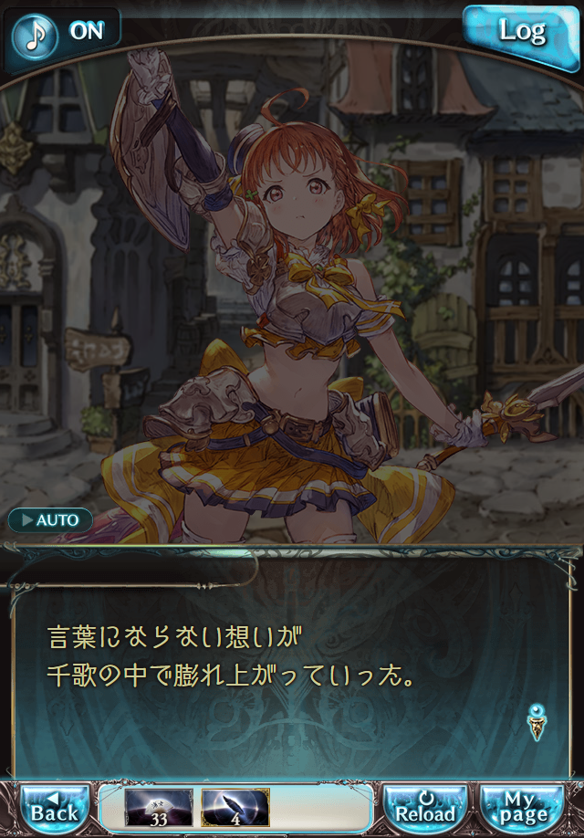 데이터)그랑블루 판타지「Aqours Sky High!」CHAPTER 3-4_22.png