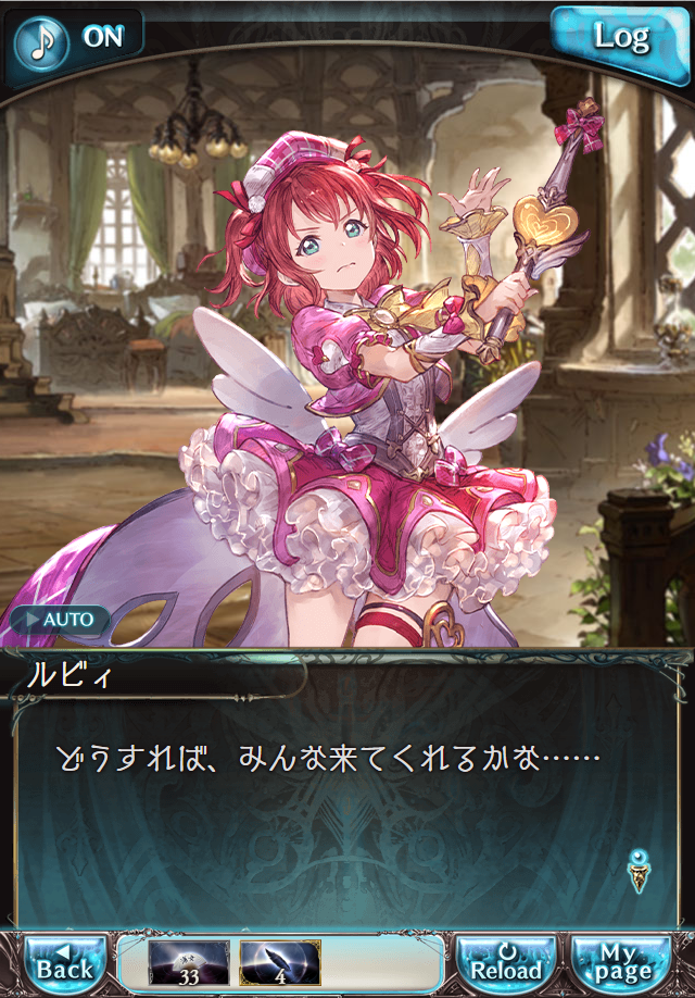 데이터)그랑블루 판타지「Aqours Sky High!」CHAPTER 4-1_17.png