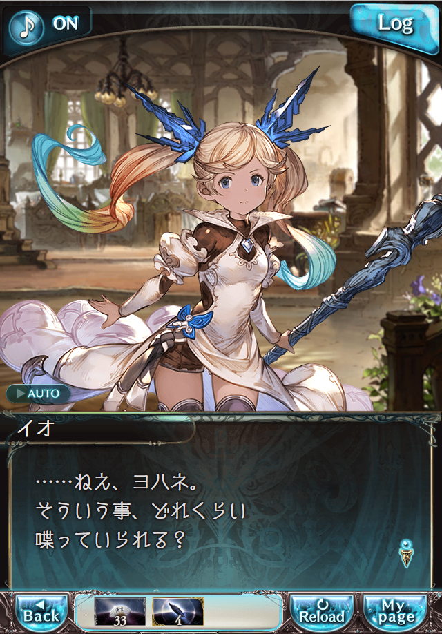 데이터)그랑블루 판타지「Aqours Sky High!」CHAPTER 4-1_25.png