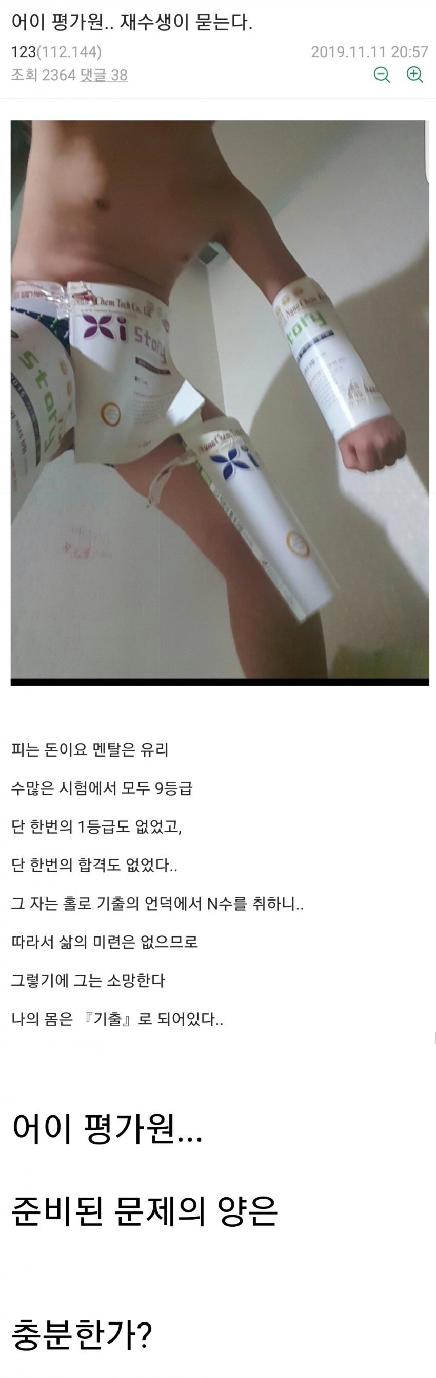 수능을 앞두고 압박감에 정신이 나간 재수생.jpg_1.jpg