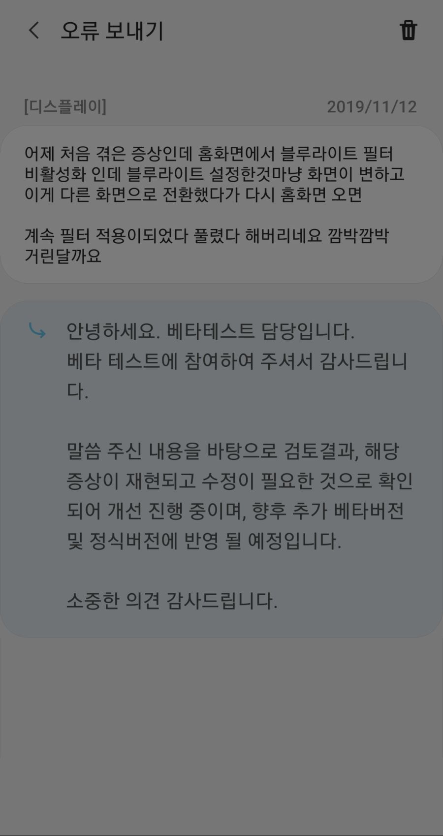 Screenshot_20191112-121826_Samsung Members.jpg