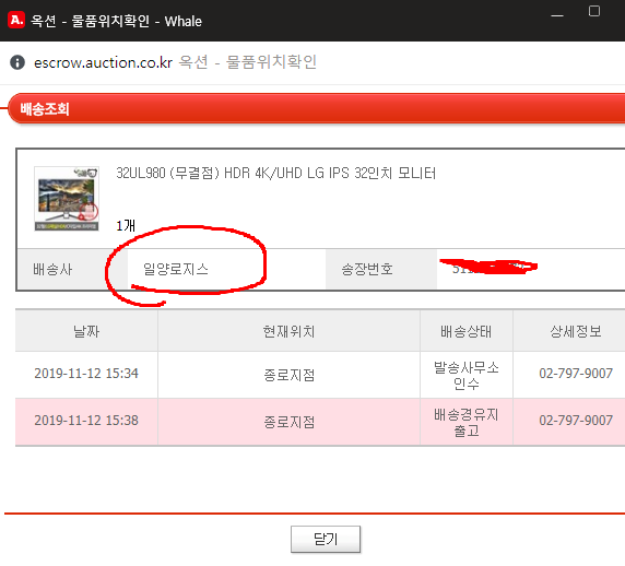 4K 모니터.. 택배사 일양 로지스? ... 여긴 뭐임 ㅋㅋㅋㅋㅋ_1.png