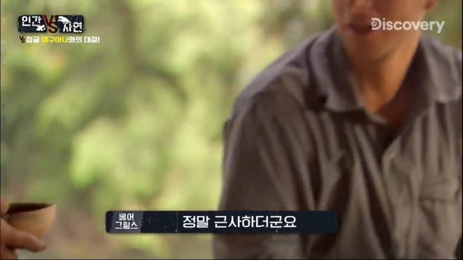 사막 찍고 정글! 현지인보다 사냥 잘하는 주몽그릴스! [Man vs Wild]_20191112_211250.014.jpg