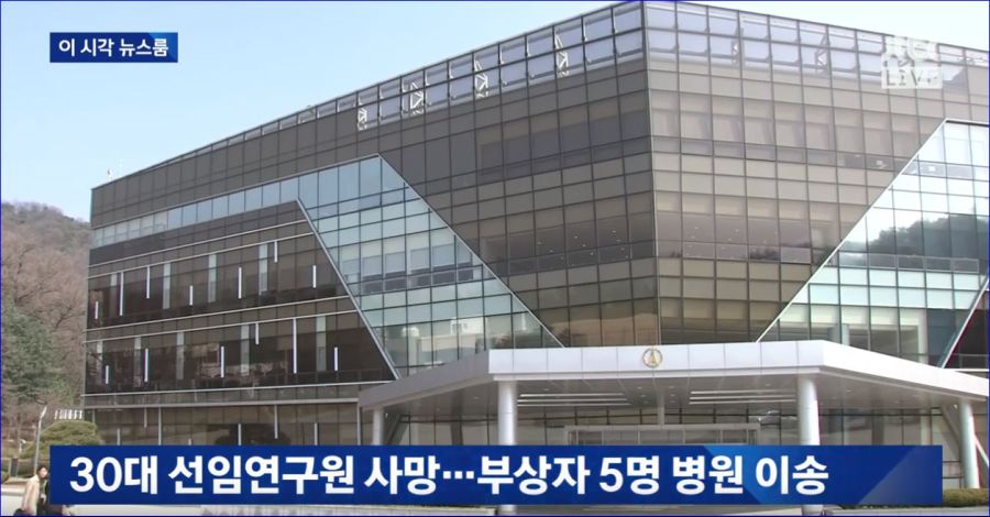 국과연 유량제어 시스템실험실서 사고난거라네
