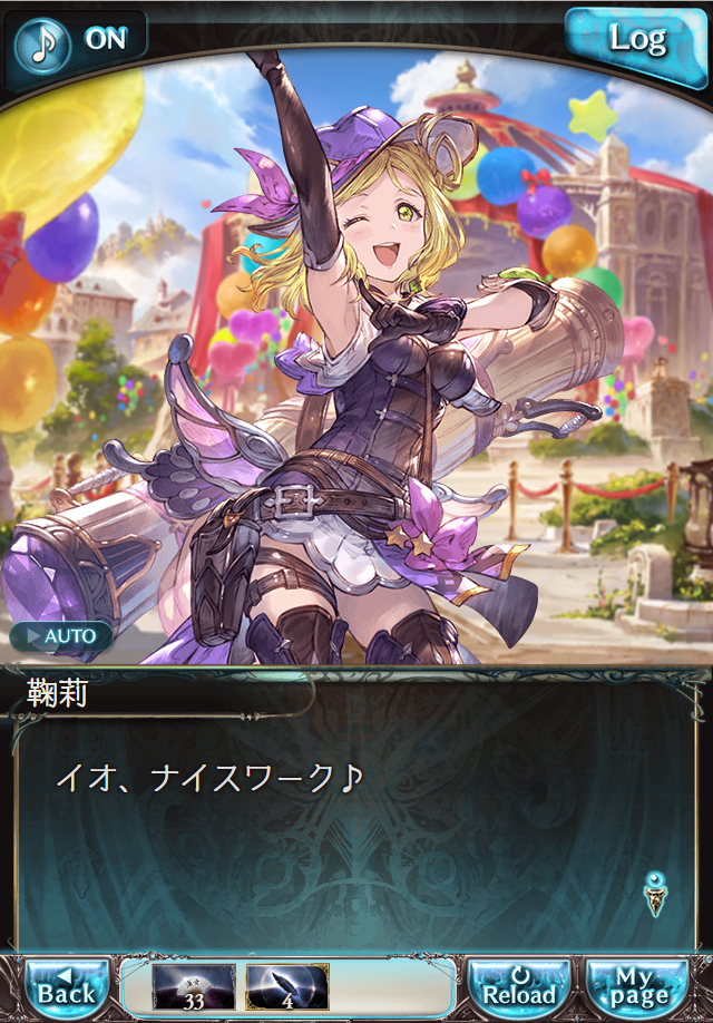 데이터)그랑블루 판타지「Aqours Sky High!」CHAPTER 4-2_8.png