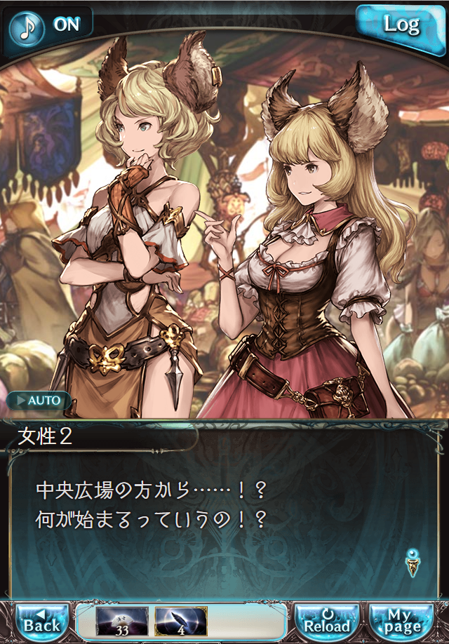 데이터)그랑블루 판타지「Aqours Sky High!」CHAPTER 4-2_23.png