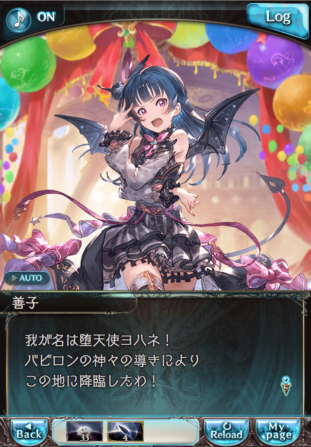 데이터)그랑블루 판타지「Aqours Sky High!」CHAPTER 4-2_24.png