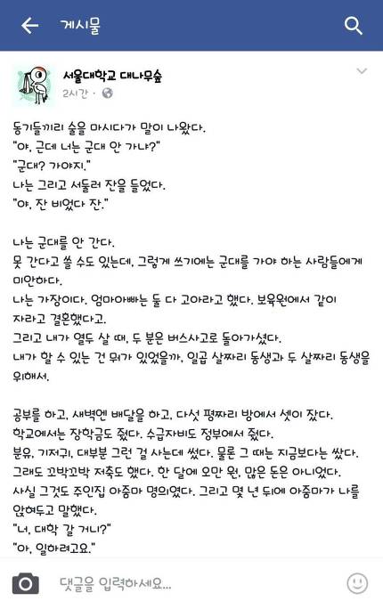 군대 안가는 서울대생.jpg_1.jpg