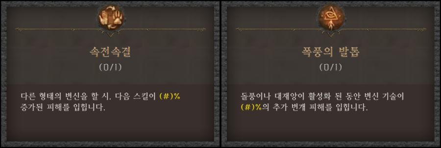 드루특성6.png