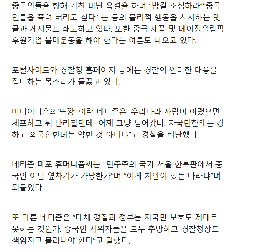 11년전 한국에서 폭력시위하던 중국인들.JPG_6.png