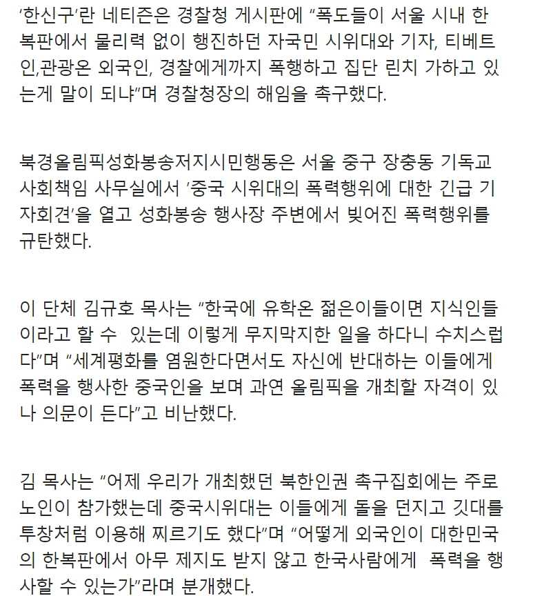 11년전 한국에서 폭력시위하던 중국인들.JPG_7.png