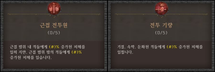 야만특성 1-2.png