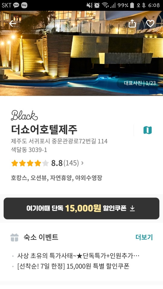 [여기어때] 더 쇼어 호텔 제주 (99,000원/무배)_1.jpg