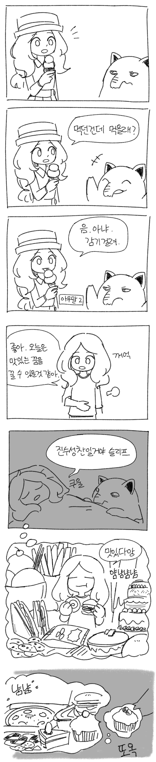 꿈먹는슬리프2.png