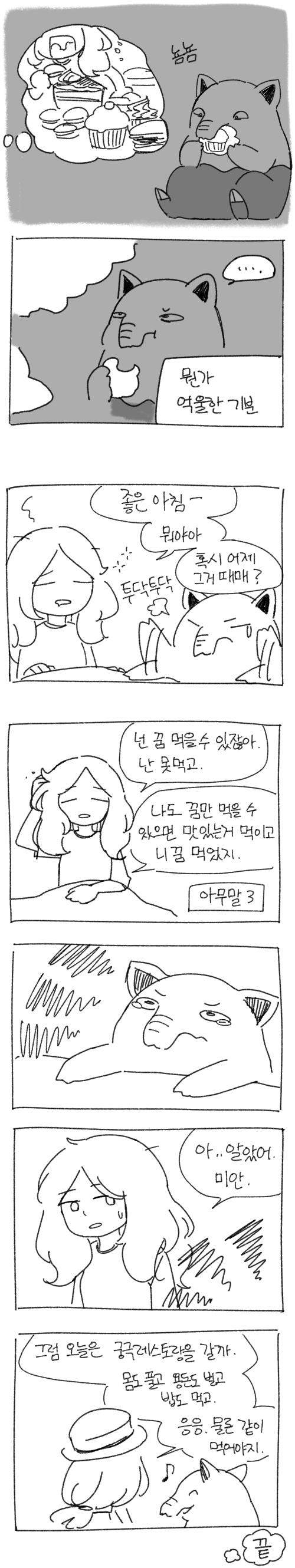 꿈먹는슬리프3.png