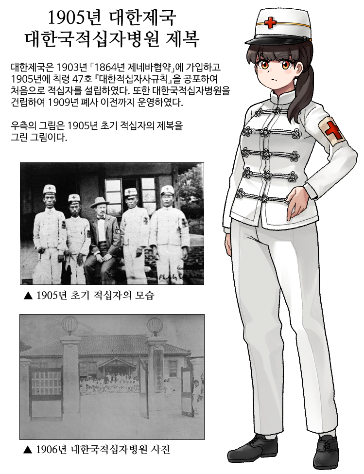 적십자 제복.png