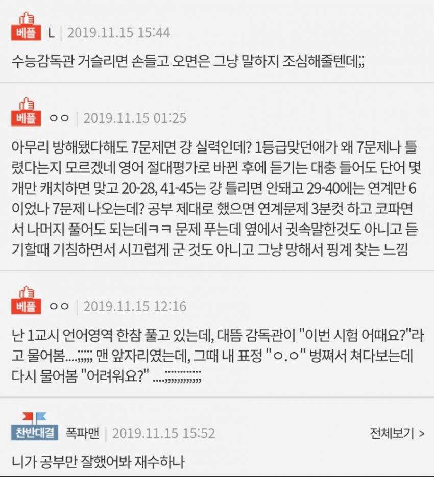 감독관 때문에 수능망친 언냐 1.jpg