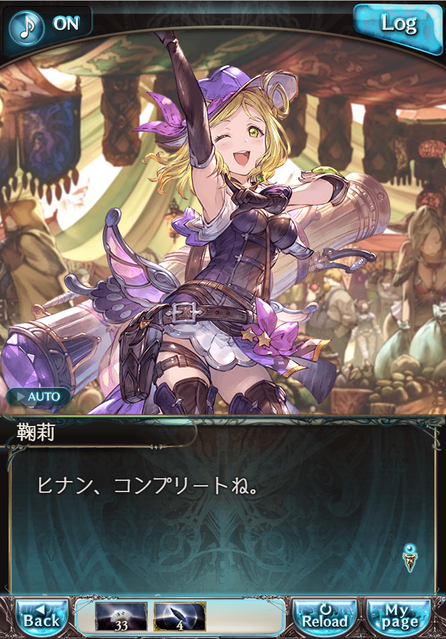 데이터)그랑블루 판타지「Aqours Sky High!」CHAPTER 4-3_54.png