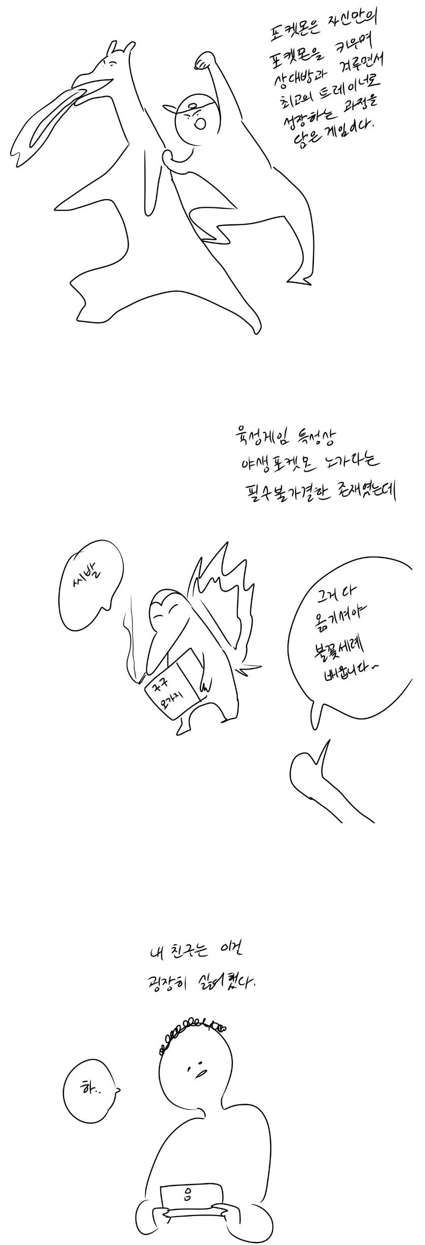 포켓몬겜 쉽게 깨버린 썰.manhwa_1.jpg