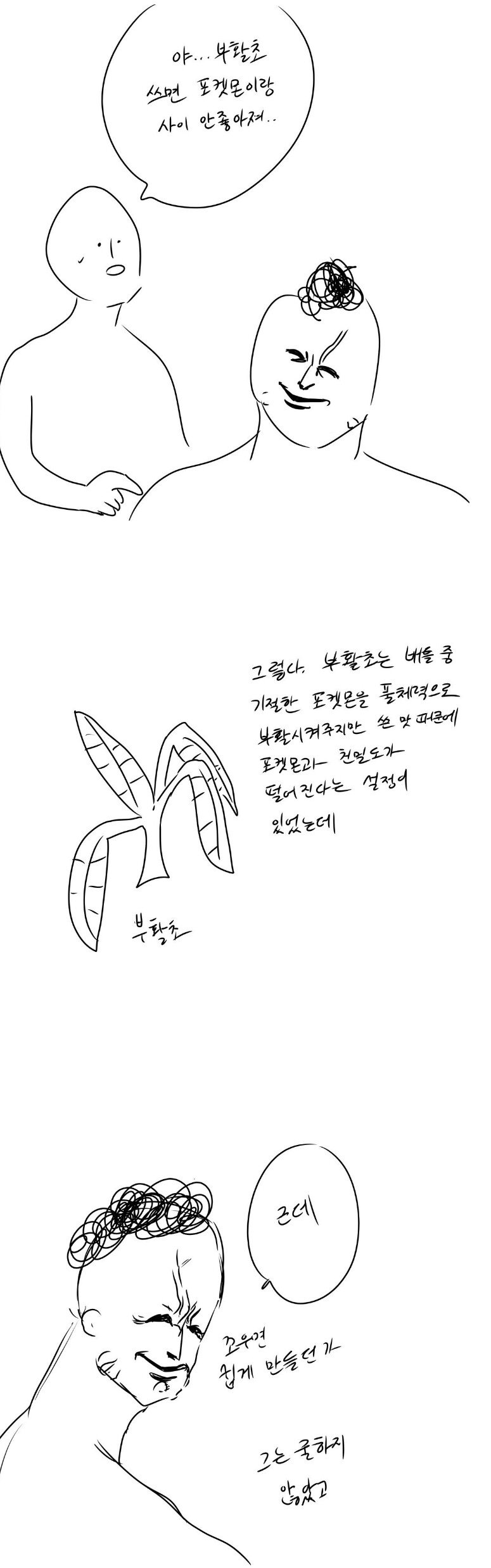 포켓몬겜 쉽게 깨버린 썰.manhwa_3.jpg