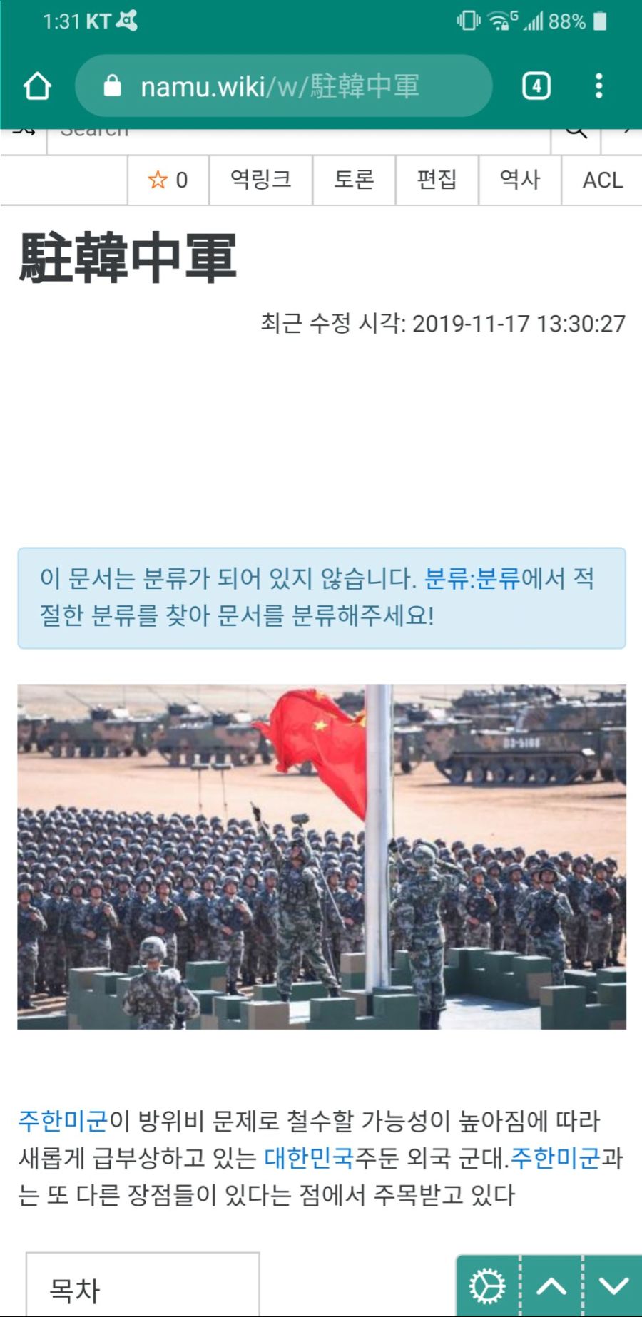 주한중국군? 이건 뭔 개소리야?_1.png