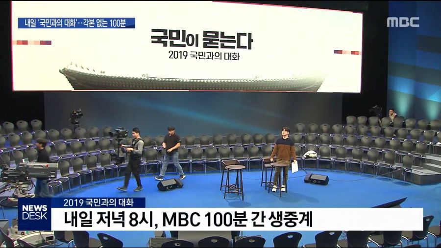 중소기업 '주52시간' 유예·예외 확대 - [LIVE] MBC 뉴스데스크 2019년 11월 18일_20191118_200734.455.jpg