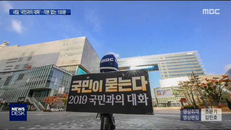 중소기업 '주52시간' 유예·예외 확대 - [LIVE] MBC 뉴스데스크 2019년 11월 18일_20191118_200906.014.jpg