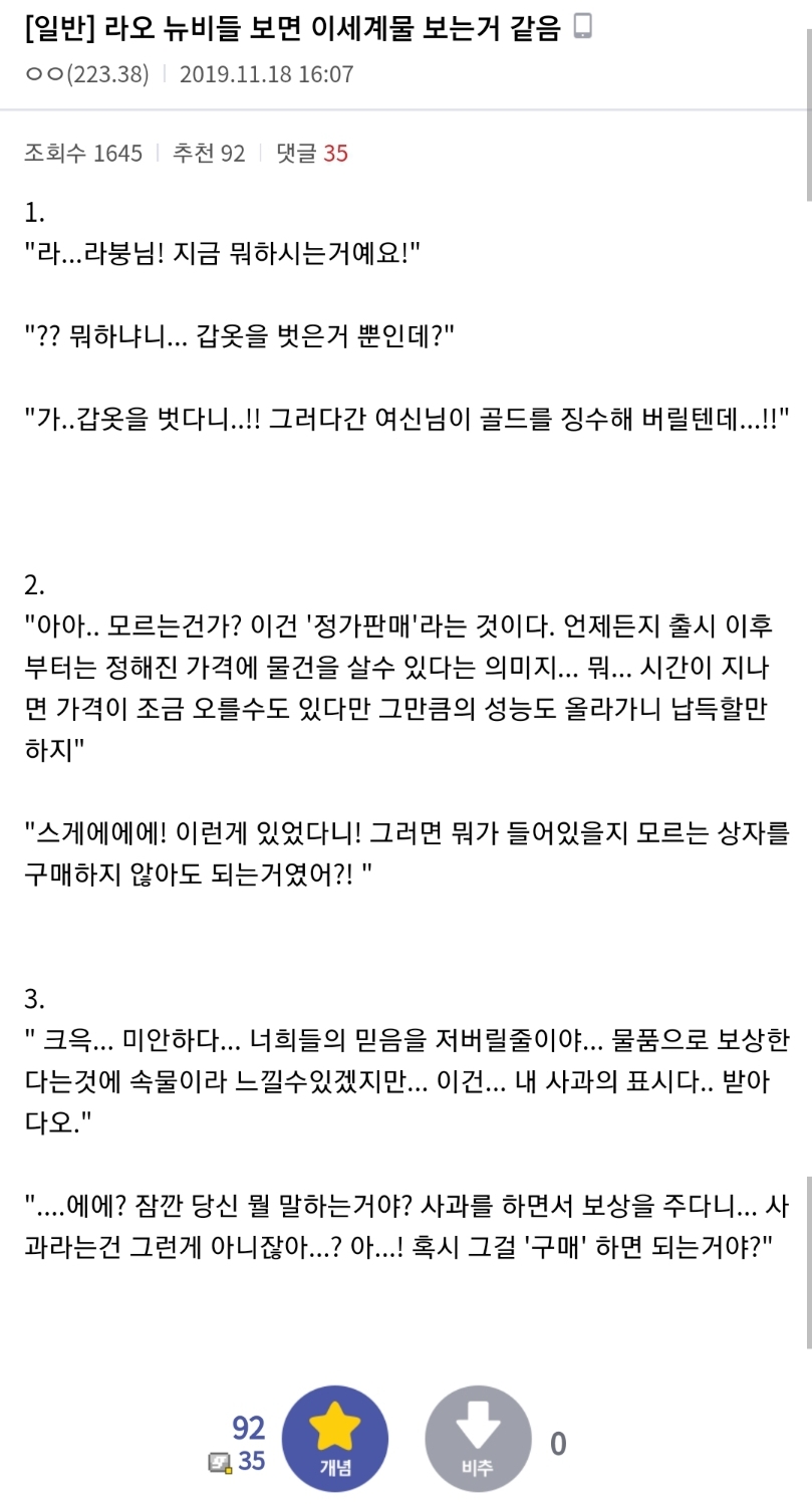 라오) 이세계에 온 듯한 뉴비들_1.jpg