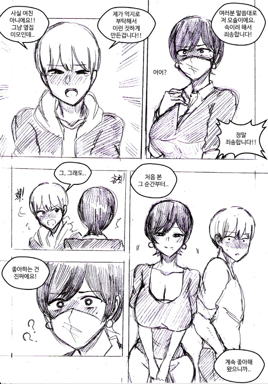 이모랑 스트리밍 하는 망가 4_3.jpg