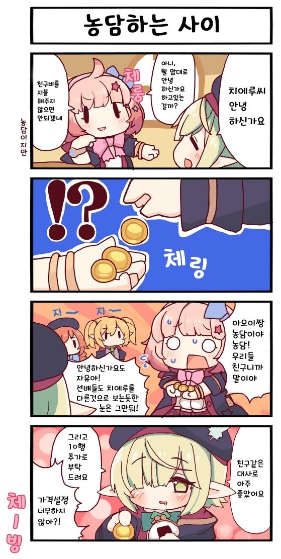 프리코네) 친구비 입금하는 아오이.manga_1.jpg