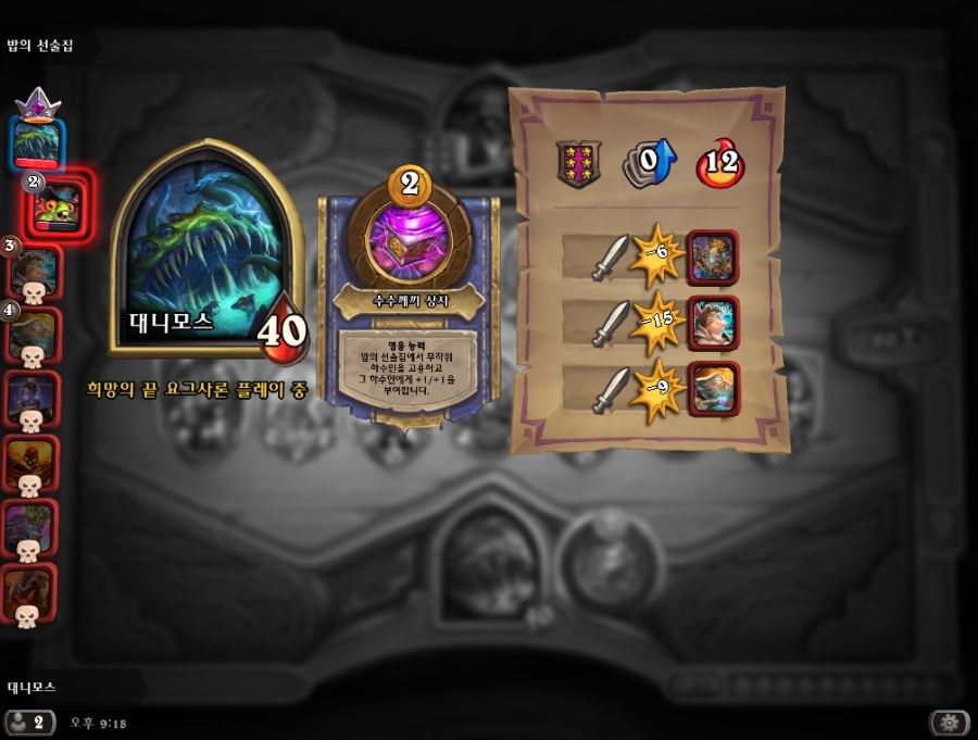 Hearthstone Screenshot 11-21-19 21.18.43.png