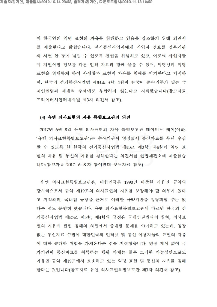 상고이유서(병합).pdf_page_08.png