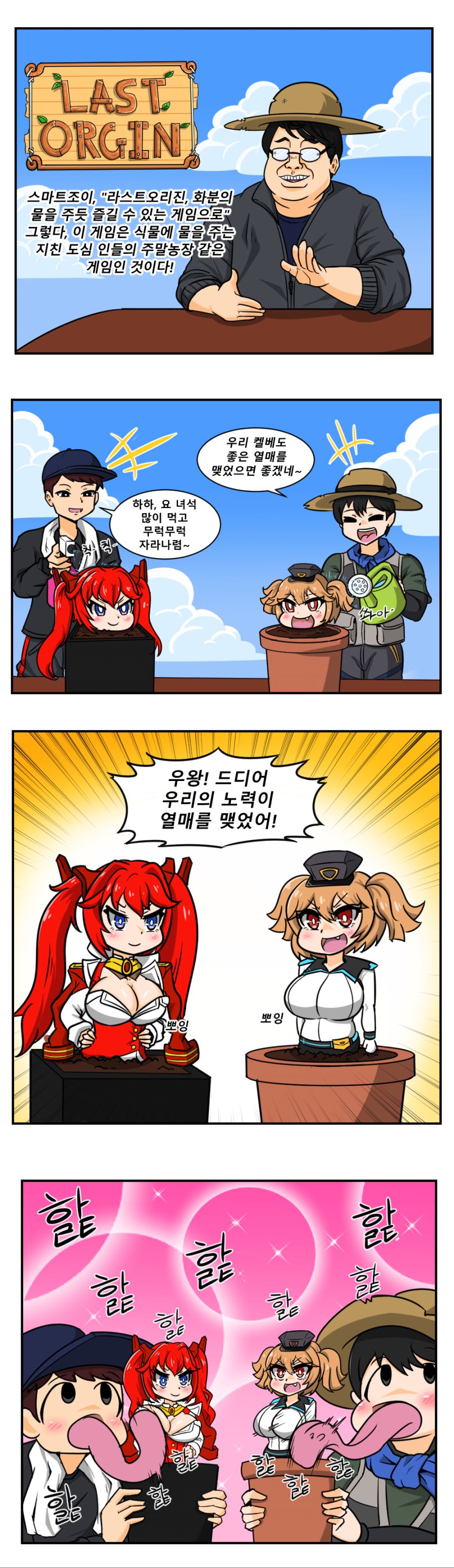 라스트오리진_화분에 물 주는 만화 완성 1.jpg