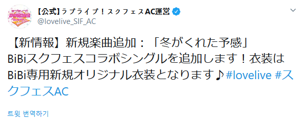 스쿠페스 AC 11월 21일(목) 버전 업 정보 - 신규 악곡, 의상 추가_2.png