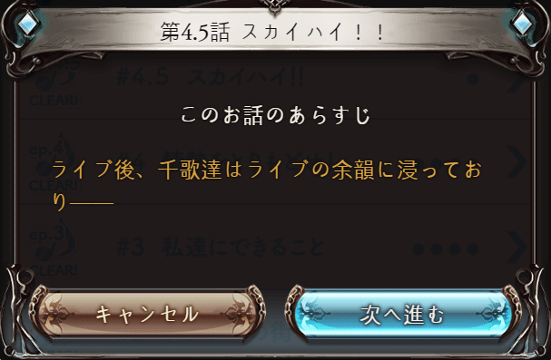 데이터)그랑블루 판타지「Aqours Sky High!」CHAPTER 4.5_2.png