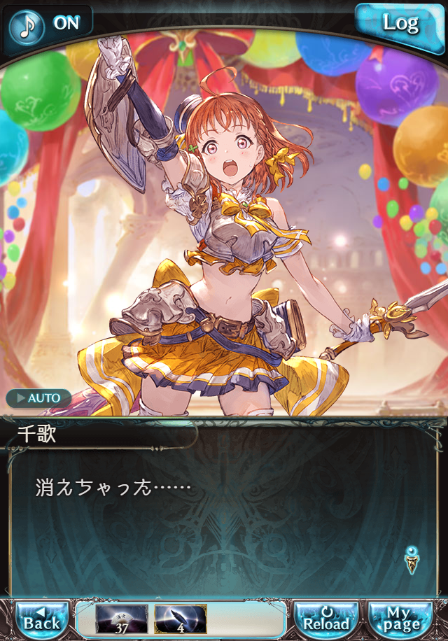 데이터)그랑블루 판타지「Aqours Sky High!」CHAPTER 4.5_20.png