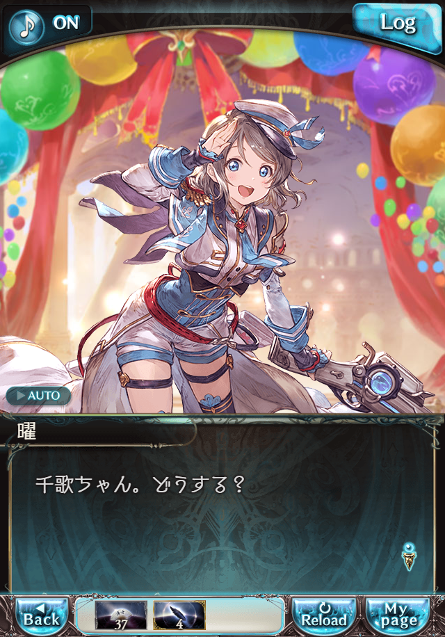 데이터)그랑블루 판타지「Aqours Sky High!」CHAPTER 4.5_30.png