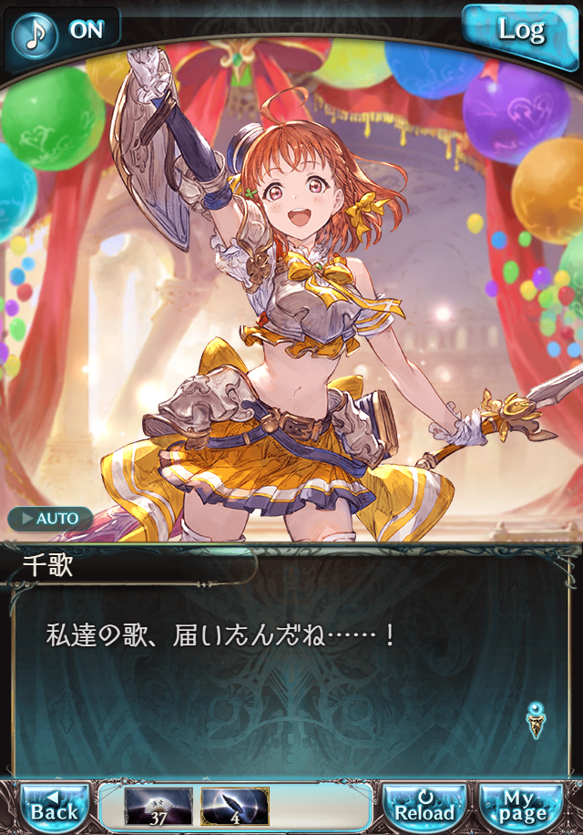 데이터)그랑블루 판타지「Aqours Sky High!」CHAPTER 4.5_31.png