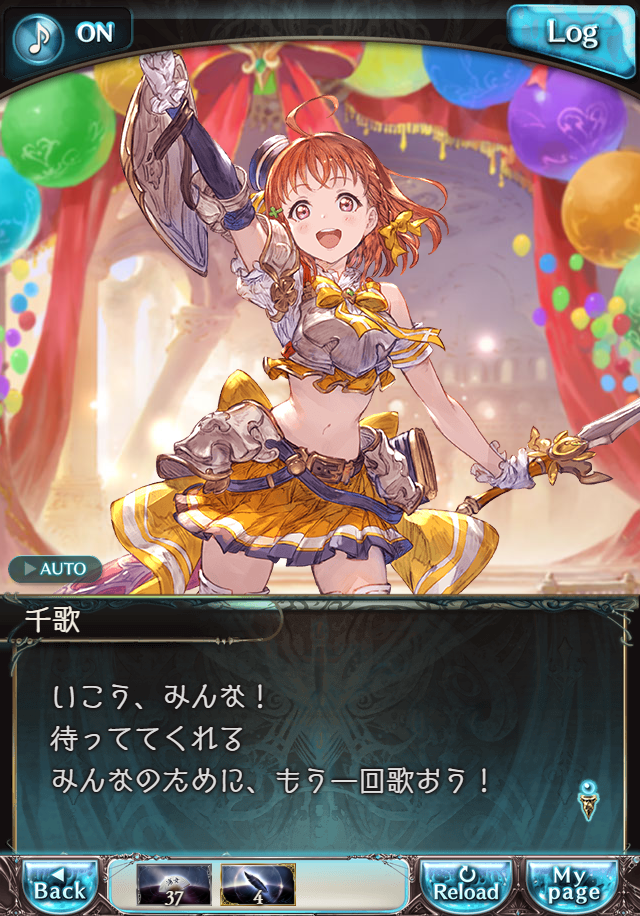 데이터)그랑블루 판타지「Aqours Sky High!」CHAPTER 4.5_32.png