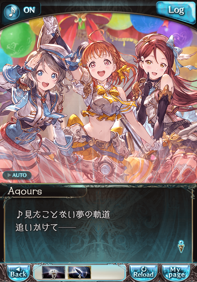 데이터)그랑블루 판타지「Aqours Sky High!」CHAPTER 4.5_37.png