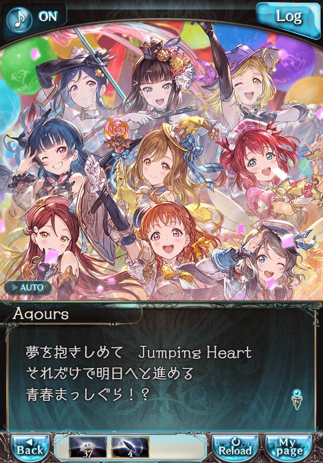 데이터)그랑블루 판타지「Aqours Sky High!」CHAPTER 4.5_45.png