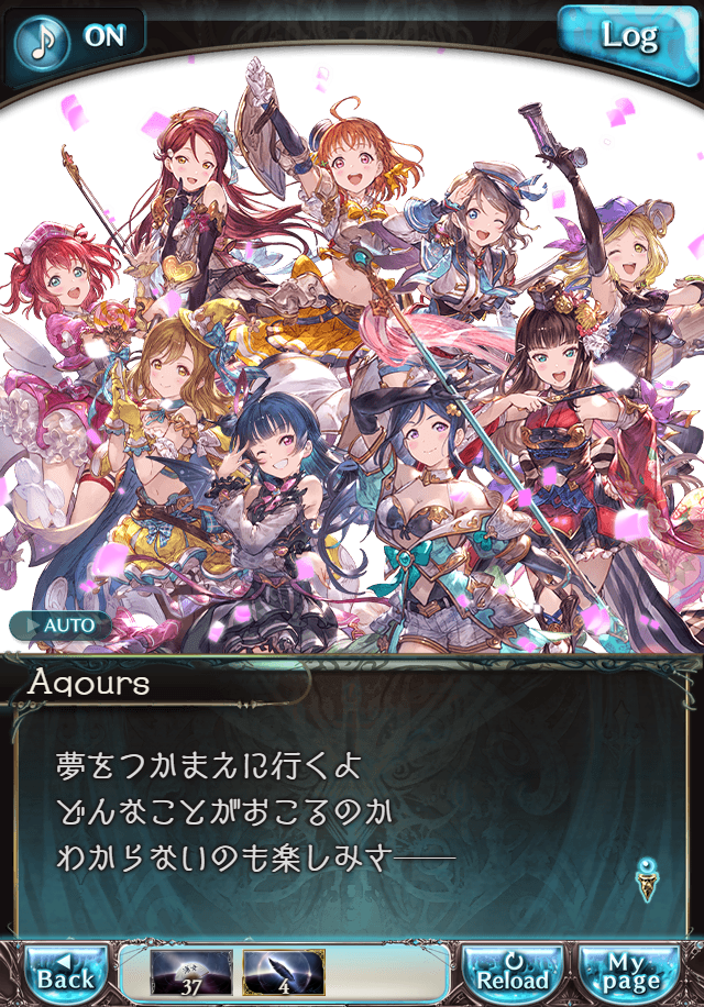 데이터)그랑블루 판타지「Aqours Sky High!」CHAPTER 4.5_47.png