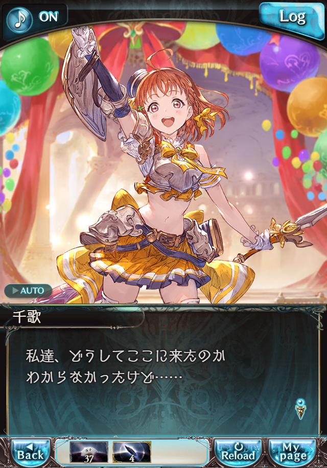 데이터)그랑블루 판타지「Aqours Sky High!」CHAPTER 4.5_53.png