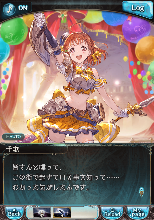 데이터)그랑블루 판타지「Aqours Sky High!」CHAPTER 4.5_54.png